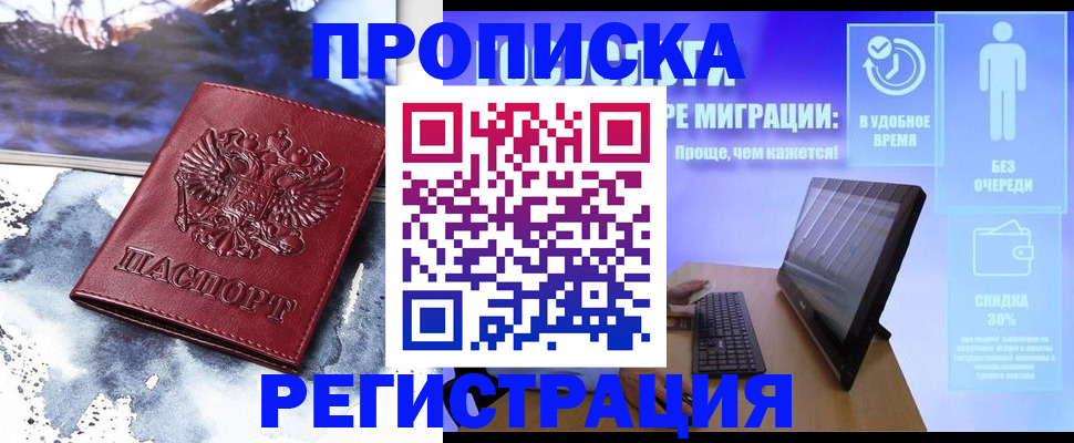 временная регистрация для школы в Шали