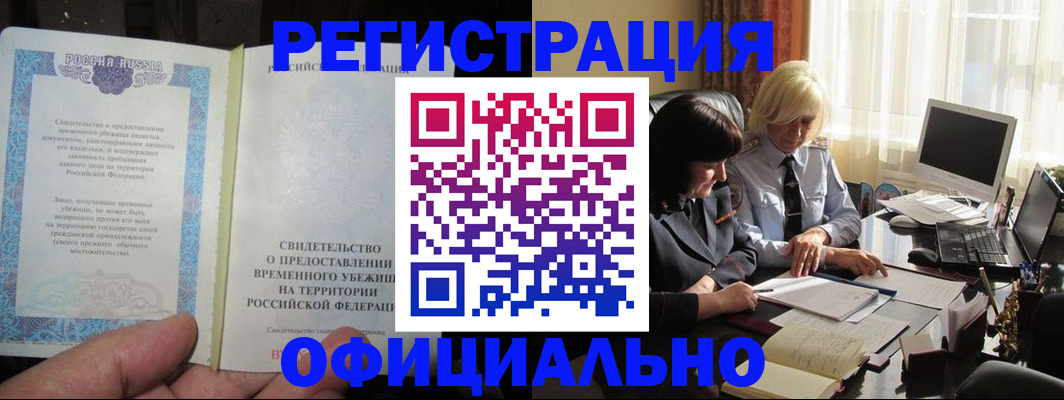 прописка штамп в Шали