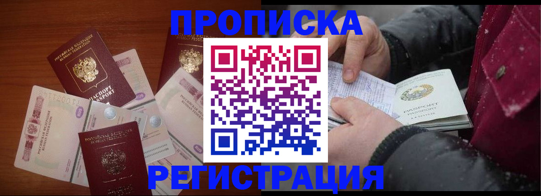 временная регистрация 2025 в Шали