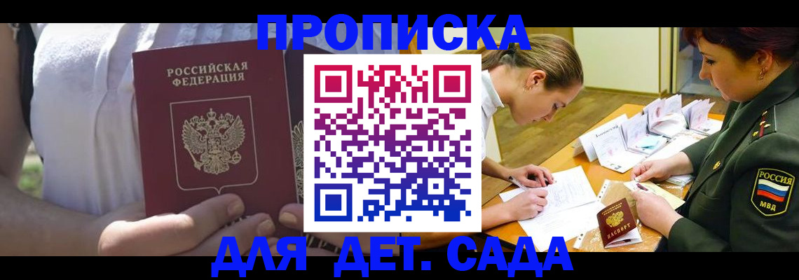 прописка 2025 в Шали