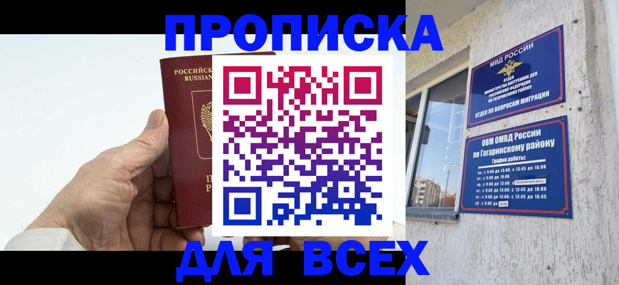прописка в Шали