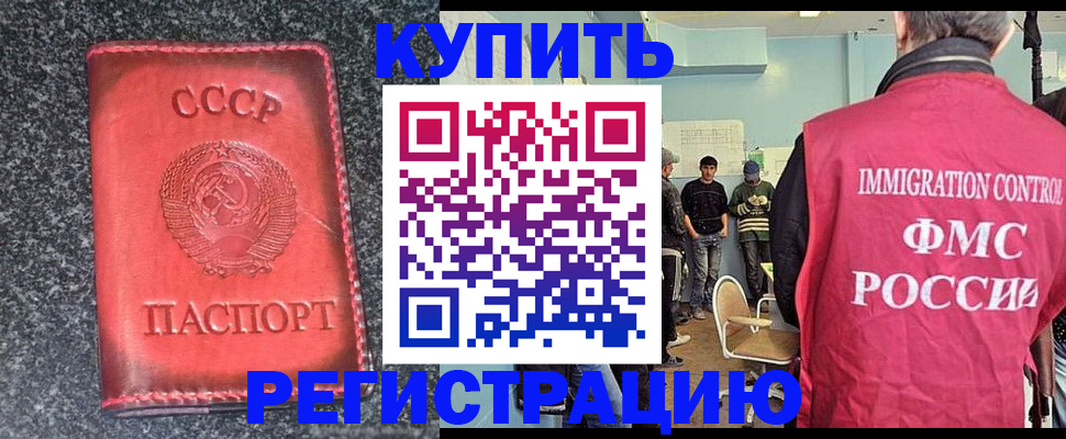 временная регистрация для школы в Шали